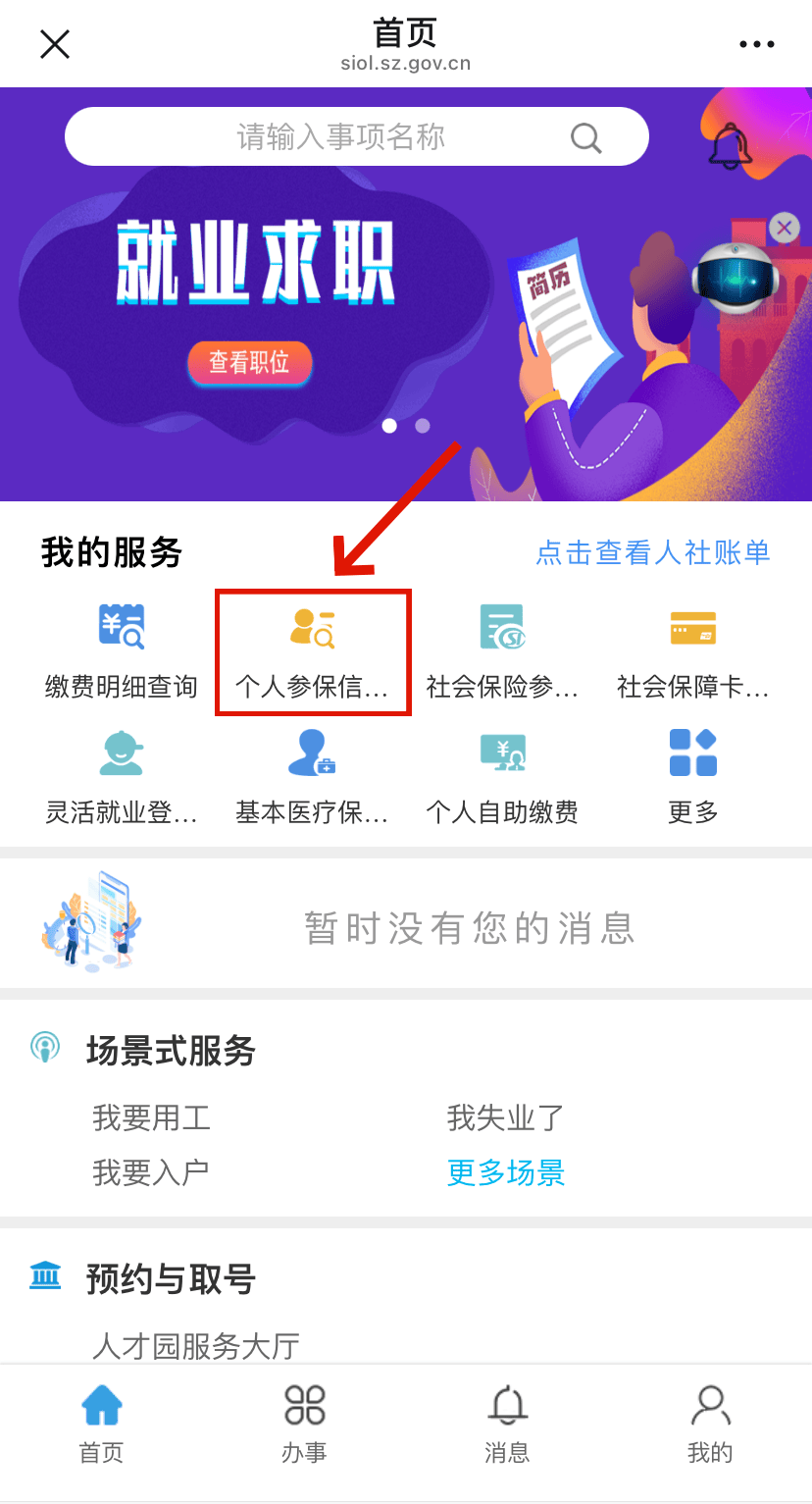 靖江最新24小时套社保卡微信方法分析(最方便真实的靖江24小时套社保卡 微信方法)